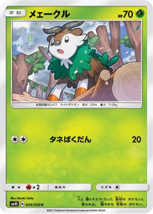 Skiddo (004/050) [SM4S: Awakened Heroes]