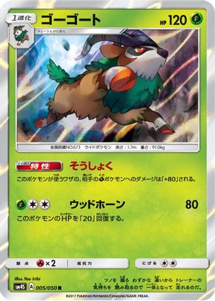 Gogoat (005/050) [SM4S: Awakened Heroes] Holofoil