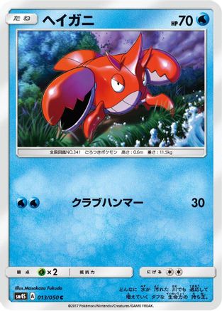 Corphish (013/050) [SM4S: Awakened Heroes]