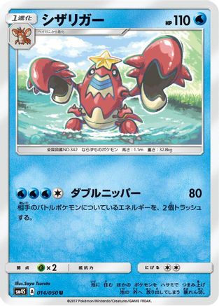 Crawdaunt (014/050) [SM4S: Awakened Heroes]