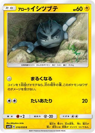 Alolan Geodude (016/050) [SM4S: Awakened Heroes]
