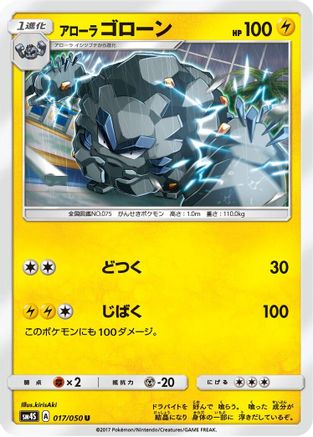 Alolan Graveler (017/050) [SM4S: Awakened Heroes]