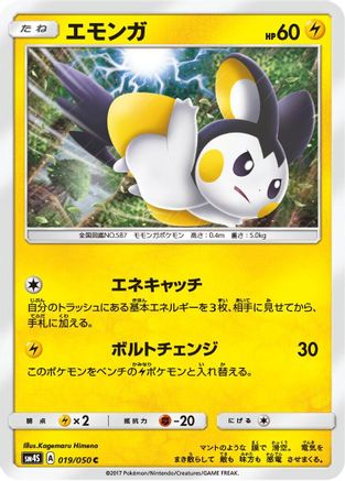 Emolga (019/050) [SM4S: Awakened Heroes]