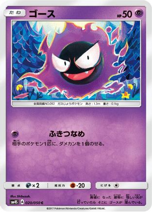 Gastly (020/050) [SM4S: Awakened Heroes]