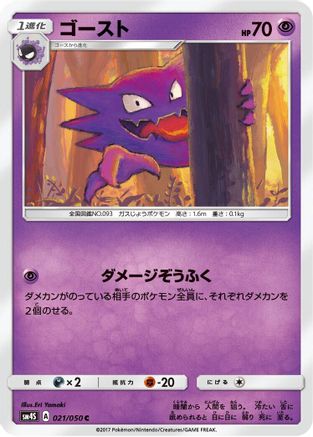 Haunter (021/050) [SM4S: Awakened Heroes]