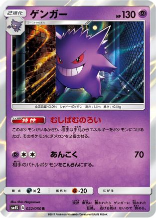 Gengar (022/050) [SM4S: Awakened Heroes] Holofoil
