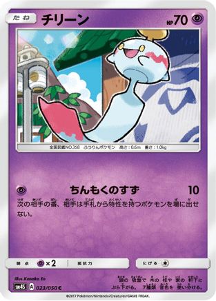 Chimecho (023/050) [SM4S: Awakened Heroes]