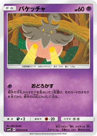 Pumpkaboo (024/050) [SM4S: Awakened Heroes]