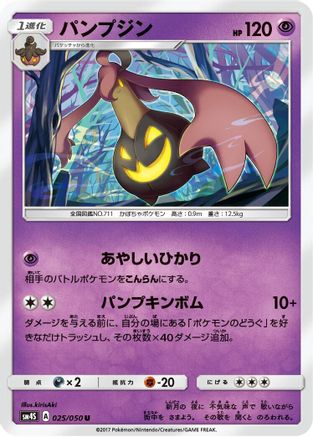 Gourgeist (025/050) [SM4S: Awakened Heroes]