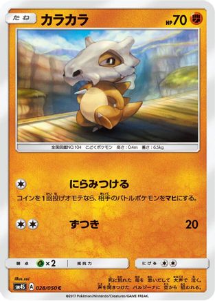 Cubone (028/050) [SM4S: Awakened Heroes]