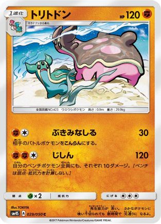 Gastrodon (029/050) [SM4S: Awakened Heroes]