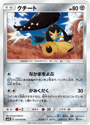 Mawile (031/050) [SM4S: Awakened Heroes]