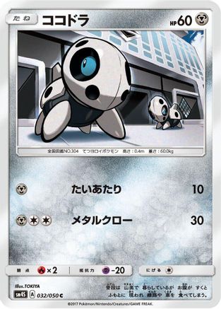 Aron (032/050) [SM4S: Awakened Heroes]