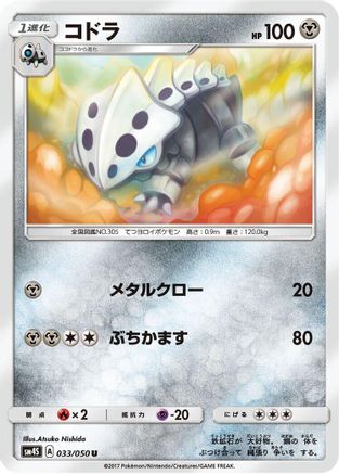 Lairon (033/050) [SM4S: Awakened Heroes]