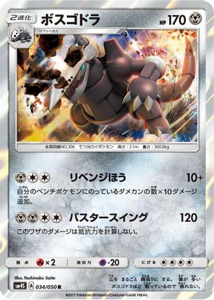 Aggron (034/050) [SM4S: Awakened Heroes] Holofoil