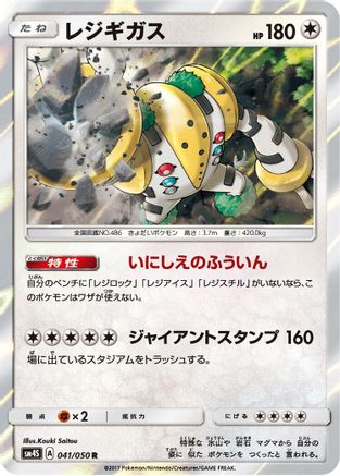 Regigigas (041/050) [SM4S: Awakened Heroes] Holofoil