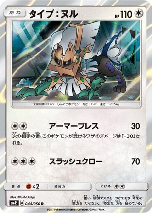 Type: Null (044/050) [SM4S: Awakened Heroes] Holofoil