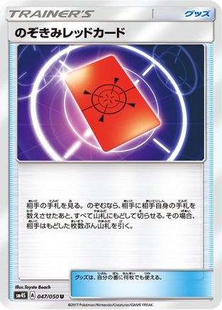 Peeking Red Card (047/050) [SM4S: Awakened Heroes]