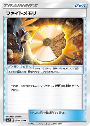 Fighting Memory (049/050) [SM4S: Awakened Heroes]