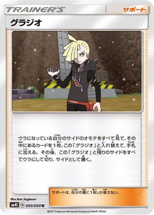 Gladion - 050/050 (050/050) [SM4S: Awakened Heroes]