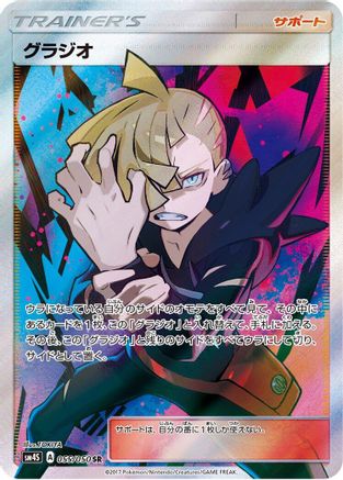 Gladion - 055/050 (055/050) [SM4S: Awakened Heroes] Holofoil