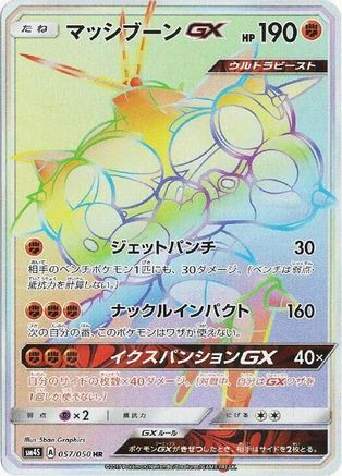 Buzzwole GX - 057/051 (057/051) [SM4S: Awakened Heroes] Holofoil