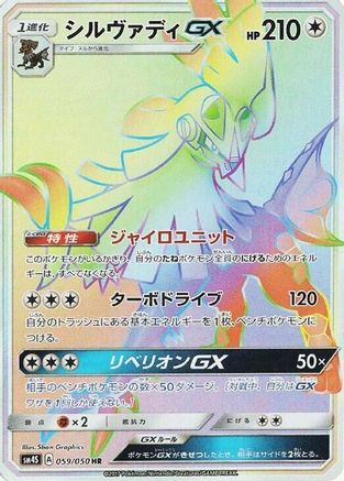Silvally GX - 059/050 (059/050) [SM4S: Awakened Heroes] Holofoil
