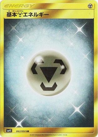 Basic Metal Energy (062/050) [SM4S: Awakened Heroes] Holofoil
