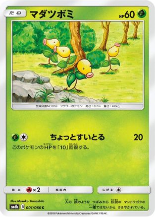Bellsprout (001/066) [SM6b: Champion Road]