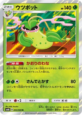 Victreebel (003/066) [SM6b: Champion Road] Holofoil