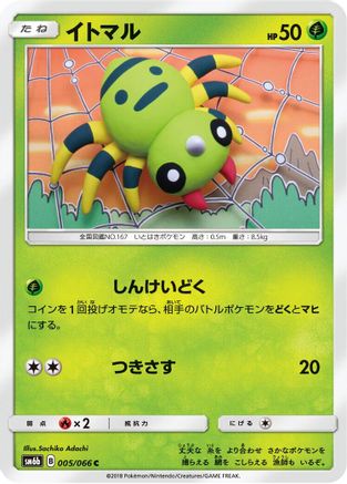 Spinarak (005/066) [SM6b: Champion Road]