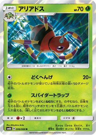 Ariados (006/066) [SM6b: Champion Road] Holofoil
