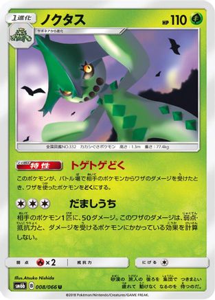 Cacturne (008/066) [SM6b: Champion Road]
