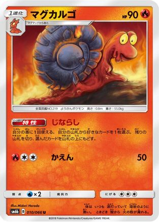 Magcargo (010/066) [SM6b: Champion Road]
