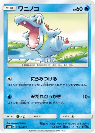 Totodile (015/066) [SM6b: Champion Road]