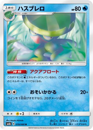 Lombre (019/066) [SM6b: Champion Road]
