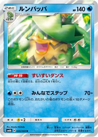 Ludicolo (020/066) [SM6b: Champion Road] Holofoil