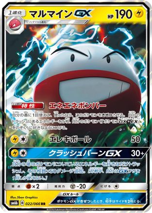 Electrode GX - 022/066 (022/066) [SM6b: Champion Road] Holofoil