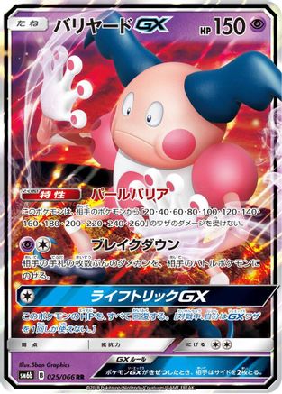 Mr. Mime GX - 025/066 (025/066) [SM6b: Champion Road] Holofoil