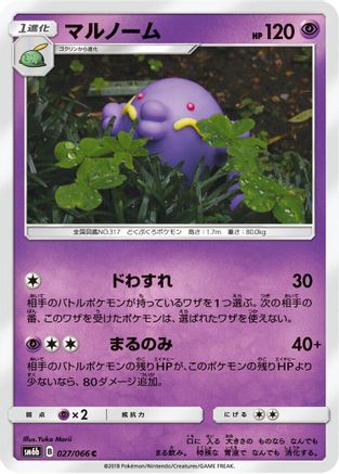 Swalot (027/066) [SM6b: Champion Road]