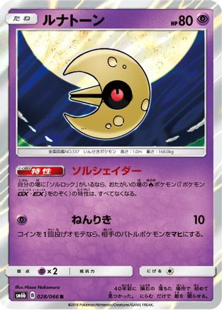 Lunatone (028/066) [SM6b: Champion Road] Holofoil
