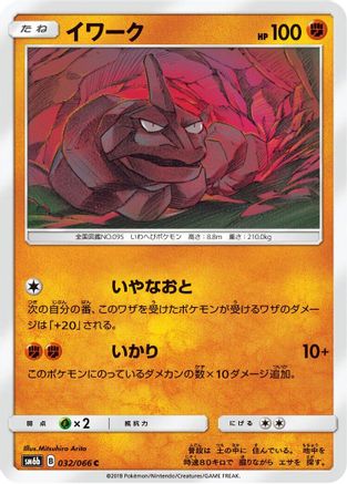Onix (032/066) [SM6b: Champion Road]