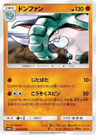 Donphan (034/066) [SM6b: Champion Road]