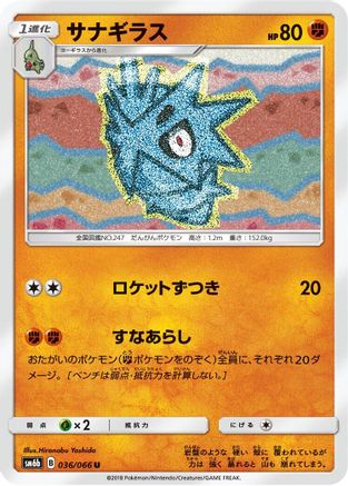 Pupitar (036/066) [SM6b: Champion Road]