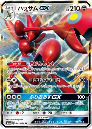 Scizor GX - 041/066 (041/066) [SM6b: Champion Road] Holofoil