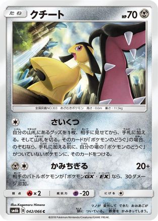 Mawile (042/066) [SM6b: Champion Road]