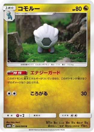 Shelgon (044/066) [SM6b: Champion Road]