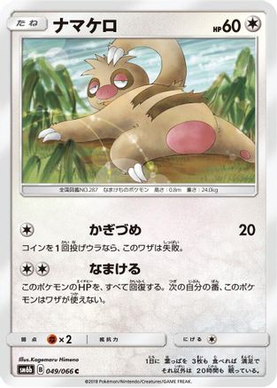 Slakoth (049/066) [SM6b: Champion Road]