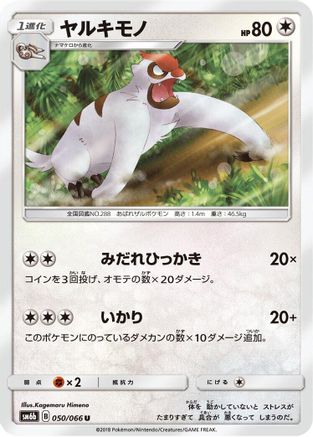 Vigoroth (050/066) [SM6b: Champion Road]