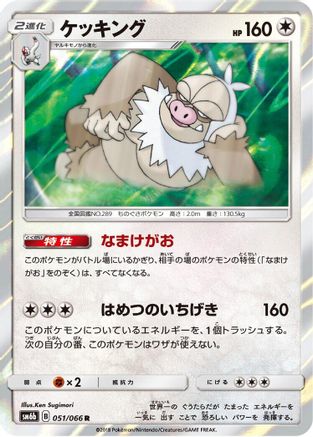 Slaking (051/066) [SM6b: Champion Road] Holofoil